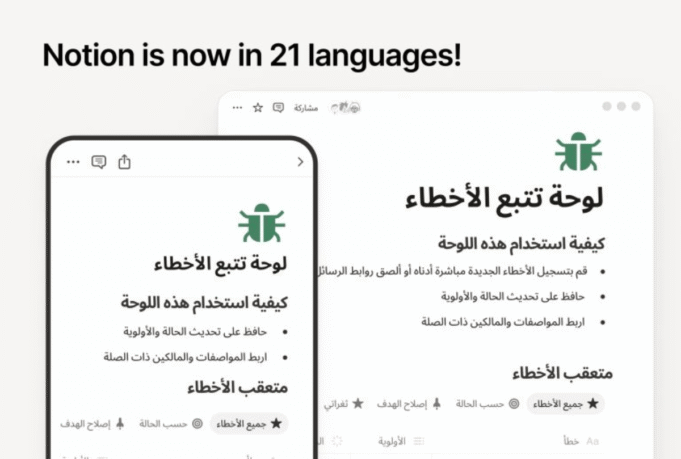Notion Boosts AI Tools with Full Arabic Language Support